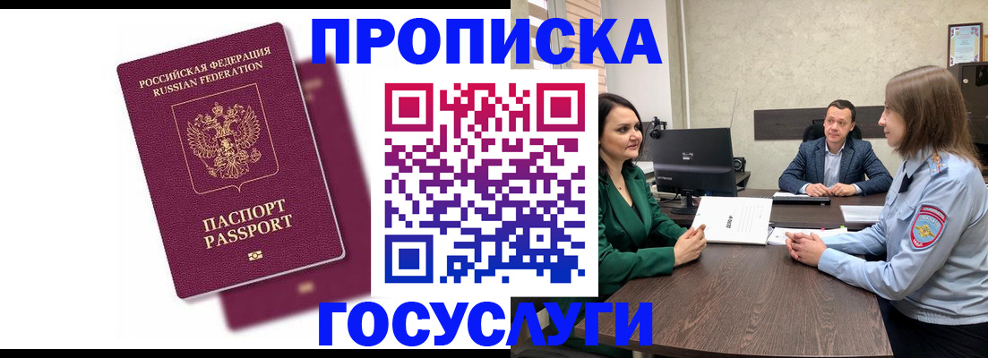 прописка регистрация в Ялуторовске