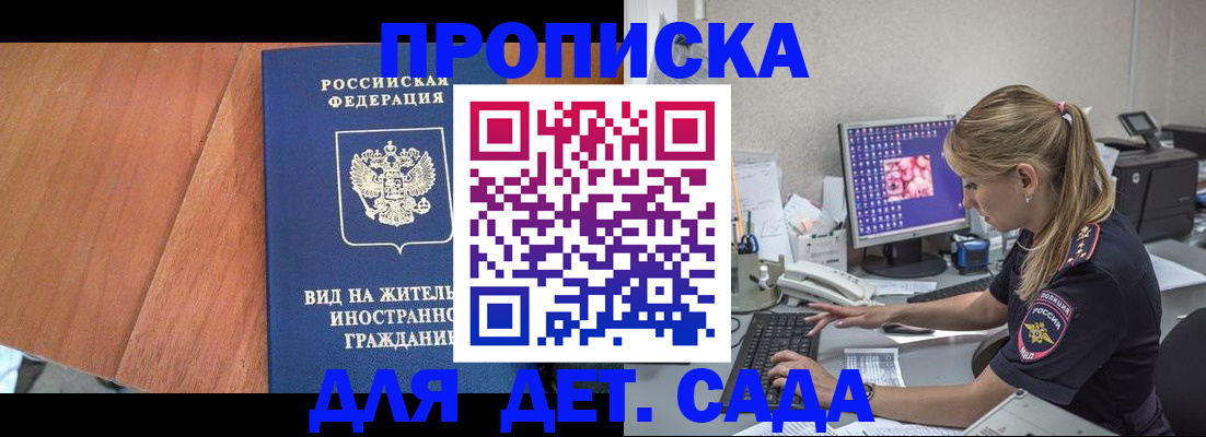 прописка ребенка в Ялуторовске