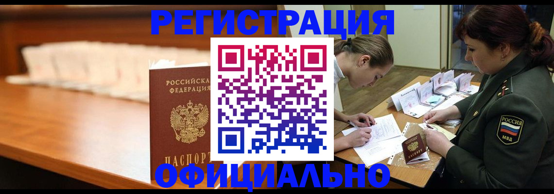 временная регистрация недорого в Ялуторовске