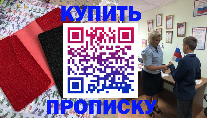 прописка регистрация в Ялуторовске